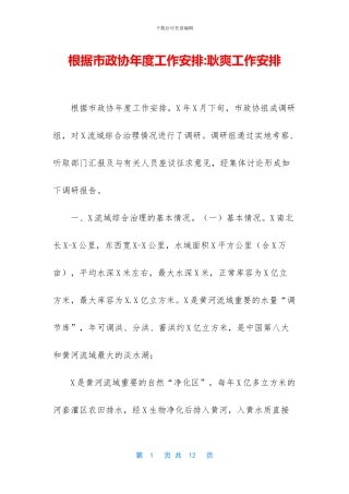 根据市政协年度工作安排