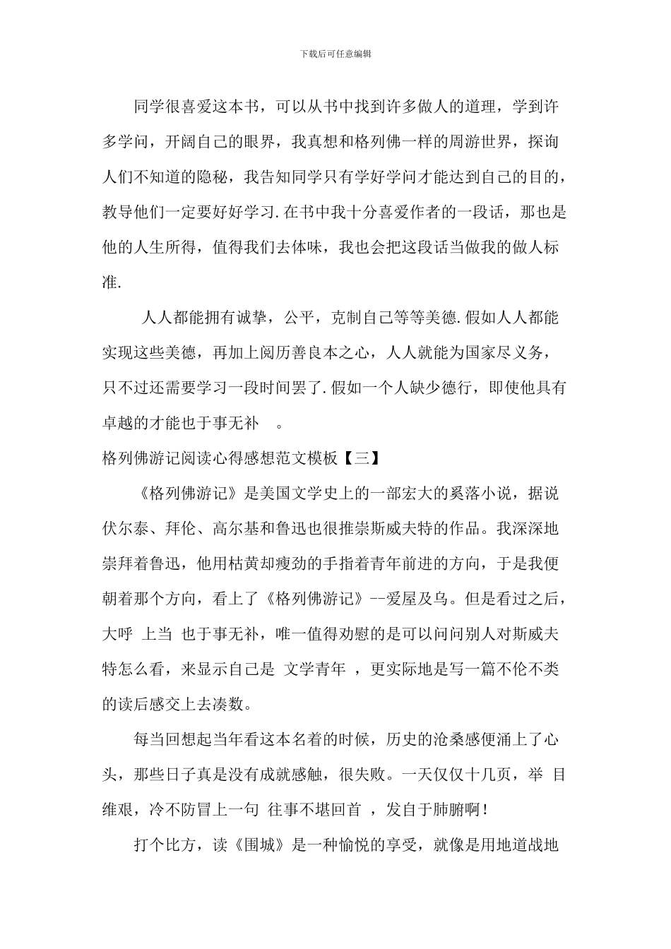 格列佛游记阅读心得感想范文模板_第3页