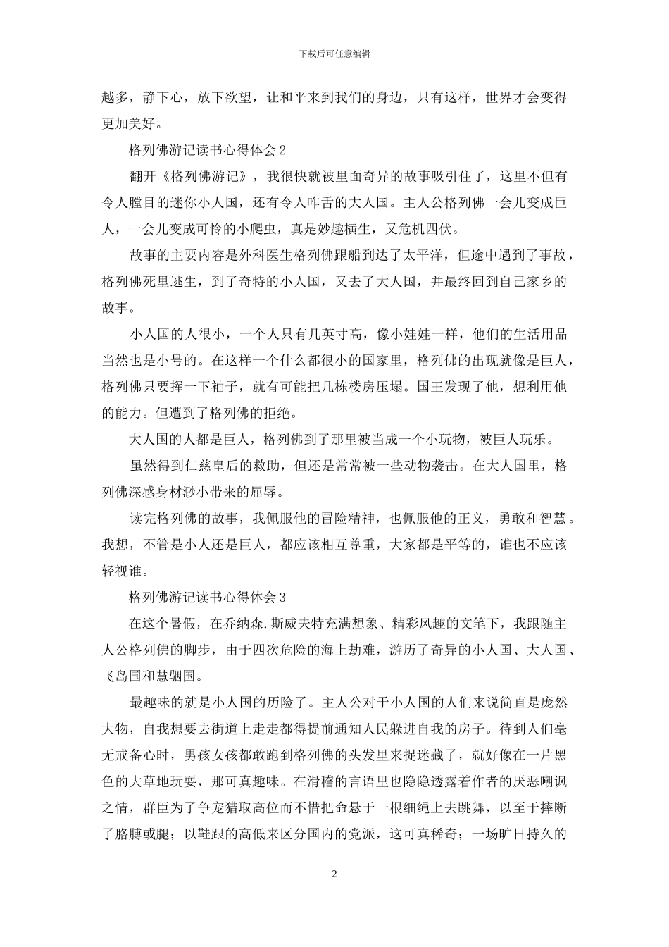 格列佛游记读书心得体会_第2页