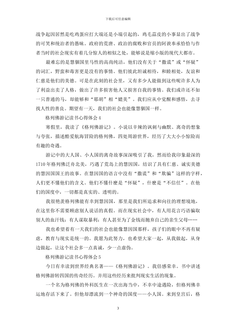 格列佛游记读书心得体会_第3页