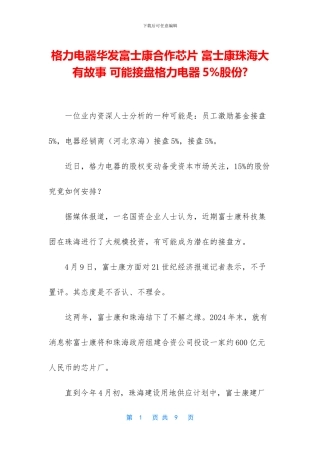 格力电器华发富士康合作芯片