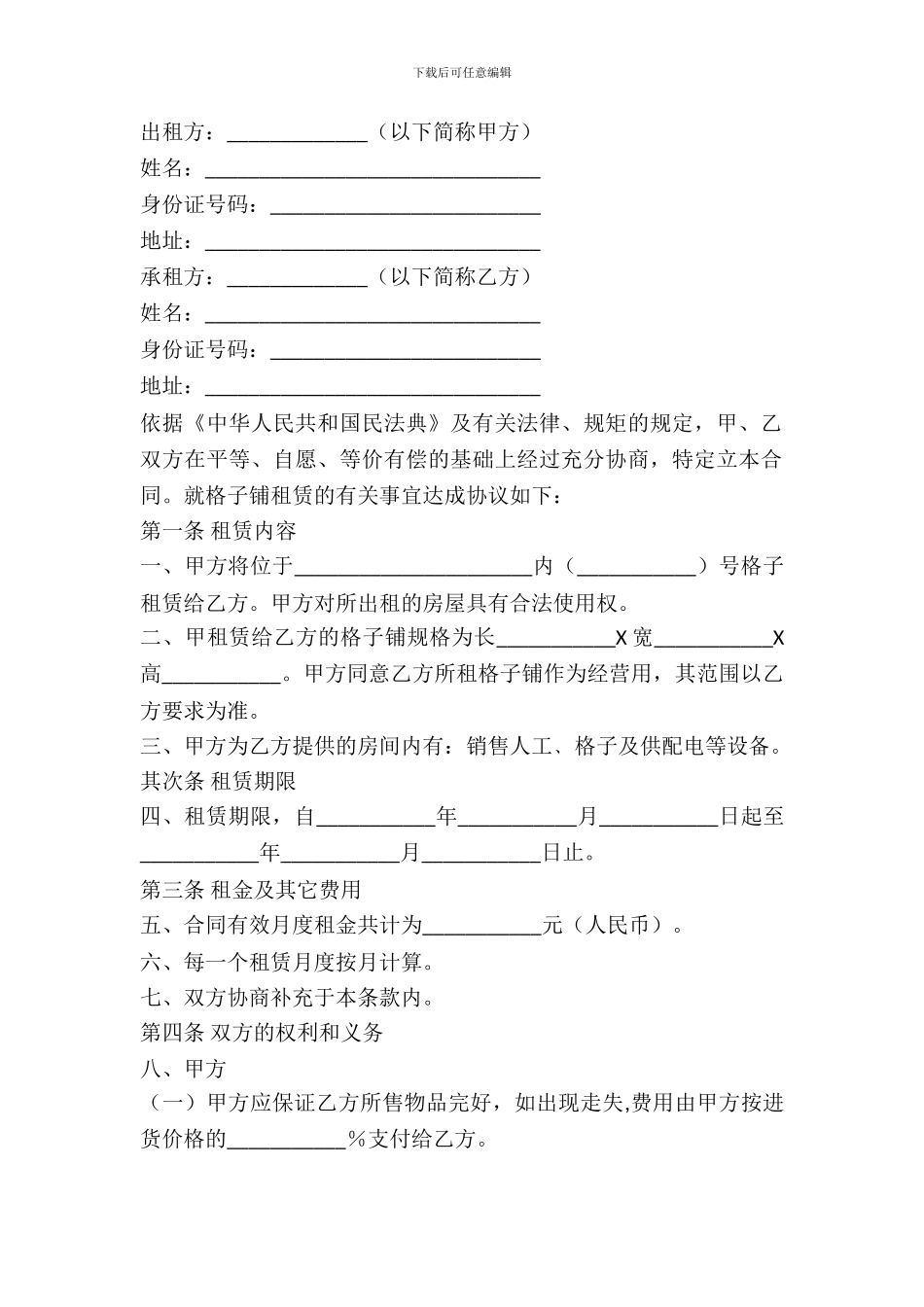 格子出租合同范文_第2页