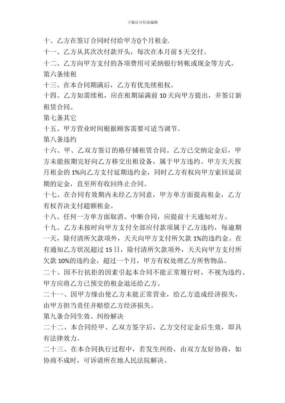 格子铺租赁合同范本_第3页