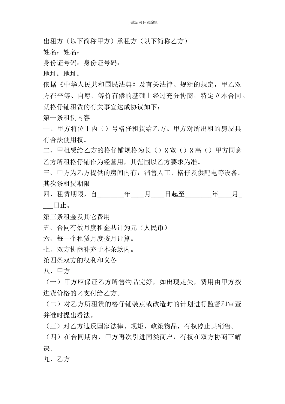 格子铺租赁协议_第2页