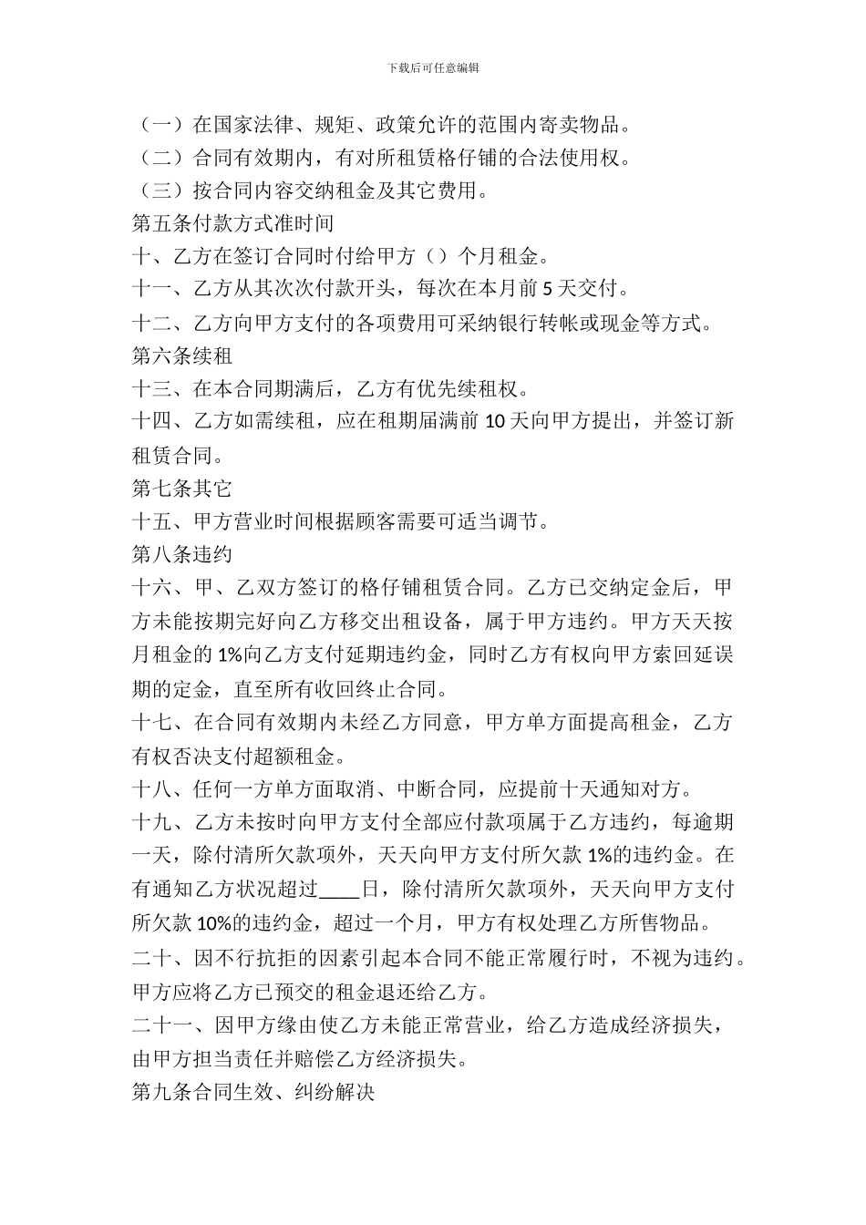 格子铺租赁协议_第3页
