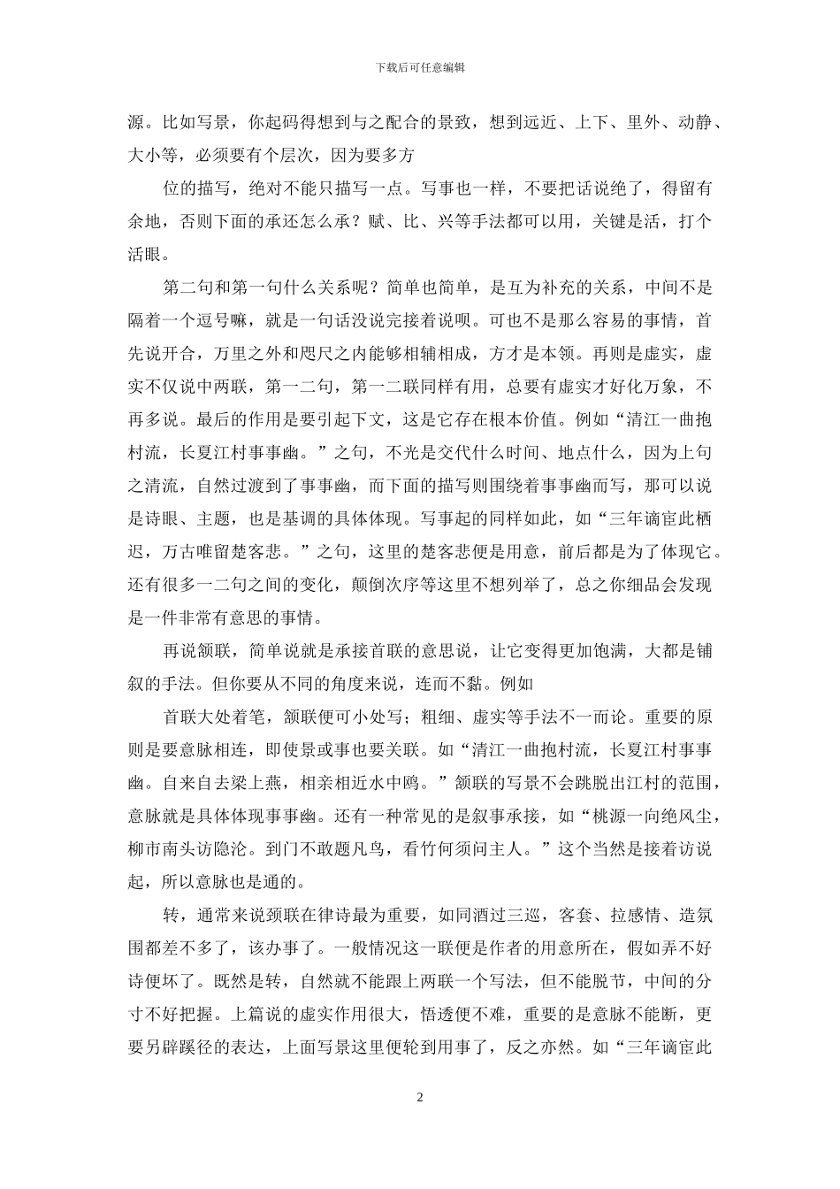 格律诗写作之章法_第2页