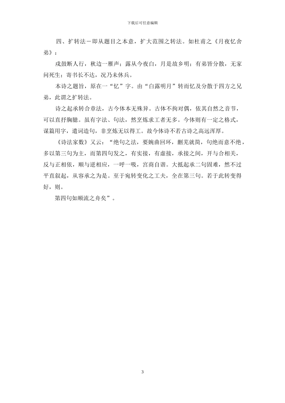 格律诗写作之转法探讨_第3页