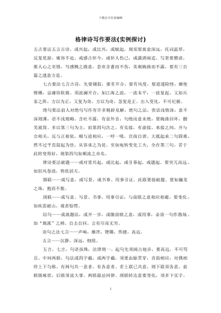 格律诗写作要法