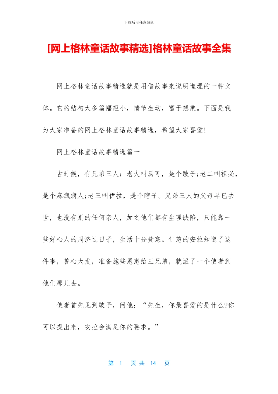 格林童话故事全集_第1页