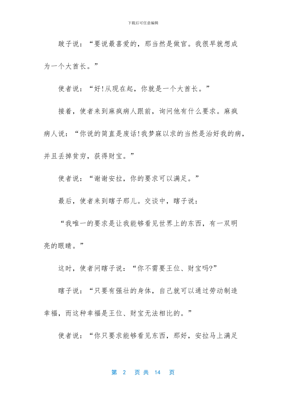 格林童话故事全集_第2页