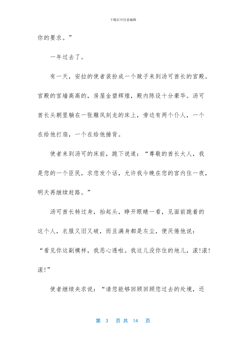 格林童话故事全集_第3页