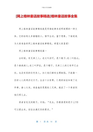 格林童话故事全集