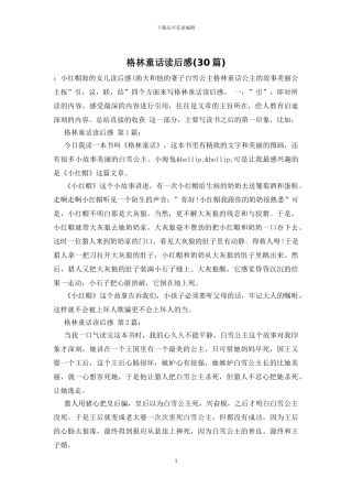 格林童话读后感