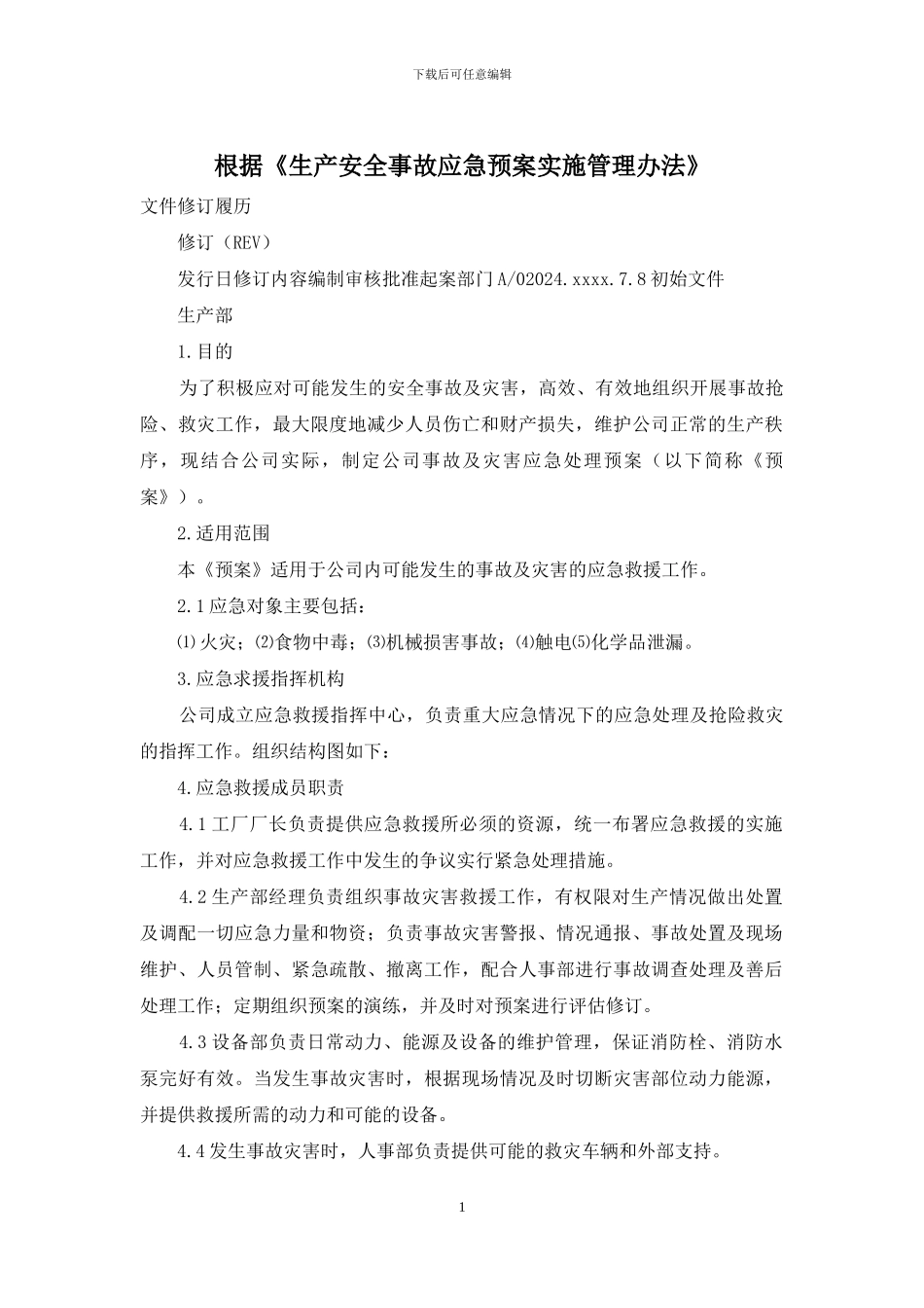 根据《生产安全事故应急预案实施管理办法》_第1页