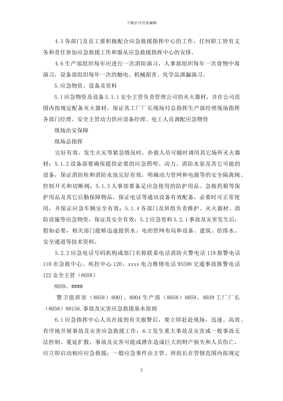 根据《生产安全事故应急预案实施管理办法》_第2页