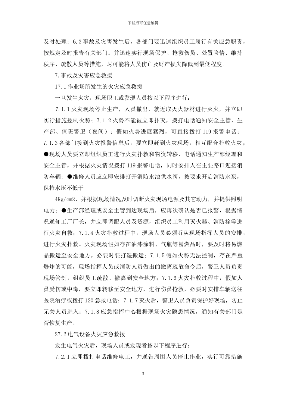 根据《生产安全事故应急预案实施管理办法》_第3页