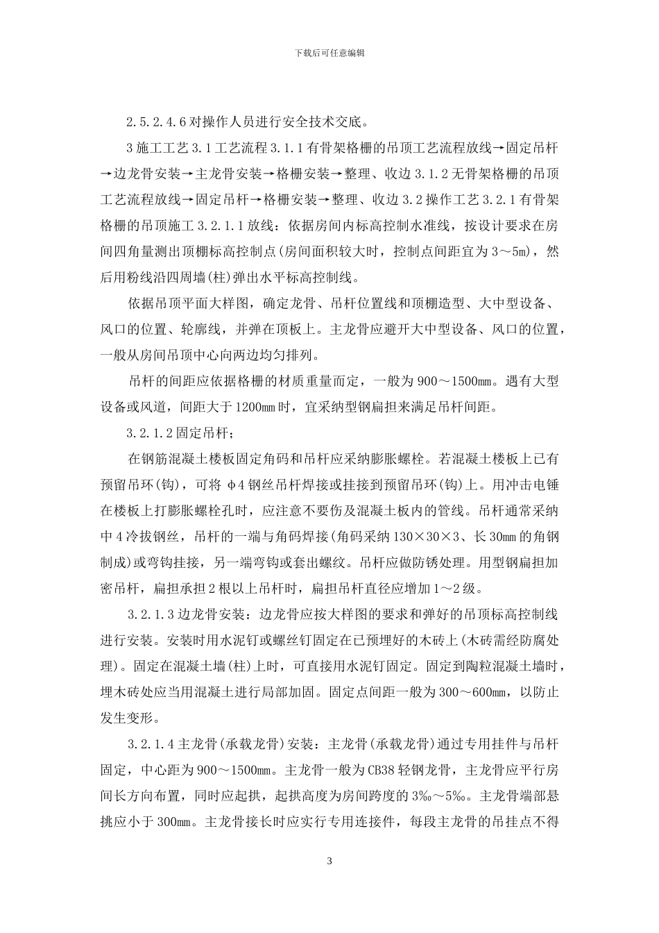 格栅吊顶施工工艺标准_第3页