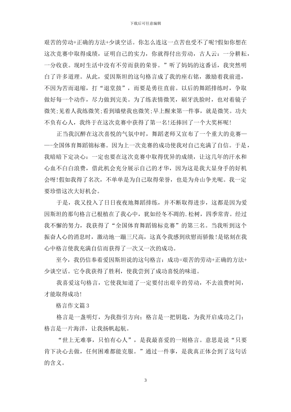 格言作文汇总10篇_第3页