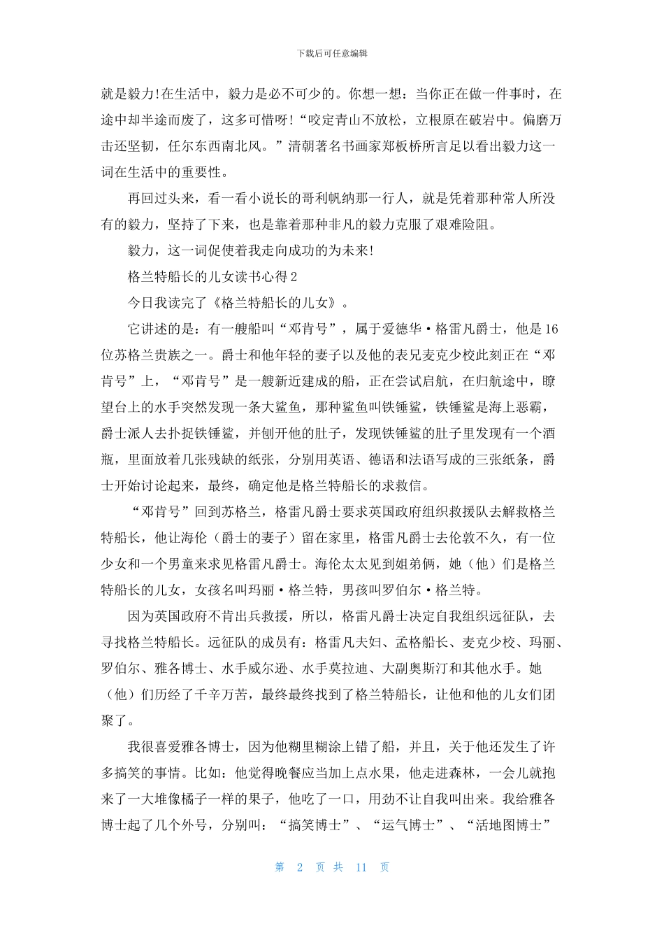 格兰特船长的儿女读书心得9篇_第2页