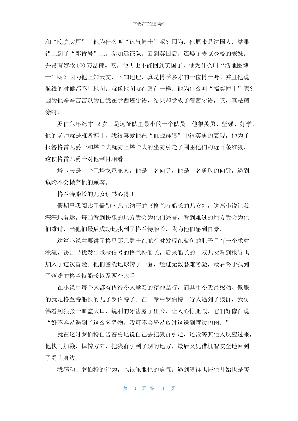 格兰特船长的儿女读书心得9篇_第3页