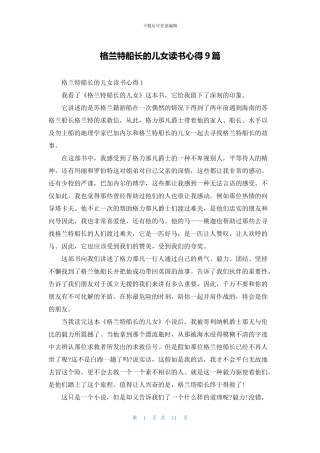 格兰特船长的儿女读书心得9篇