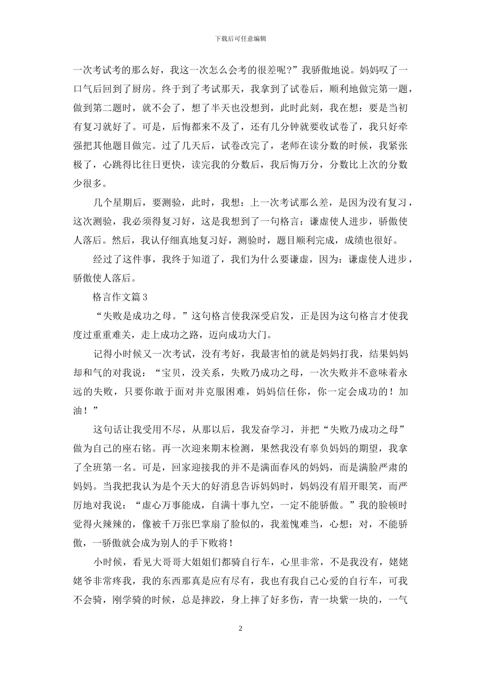 格言作文合集8篇_第2页