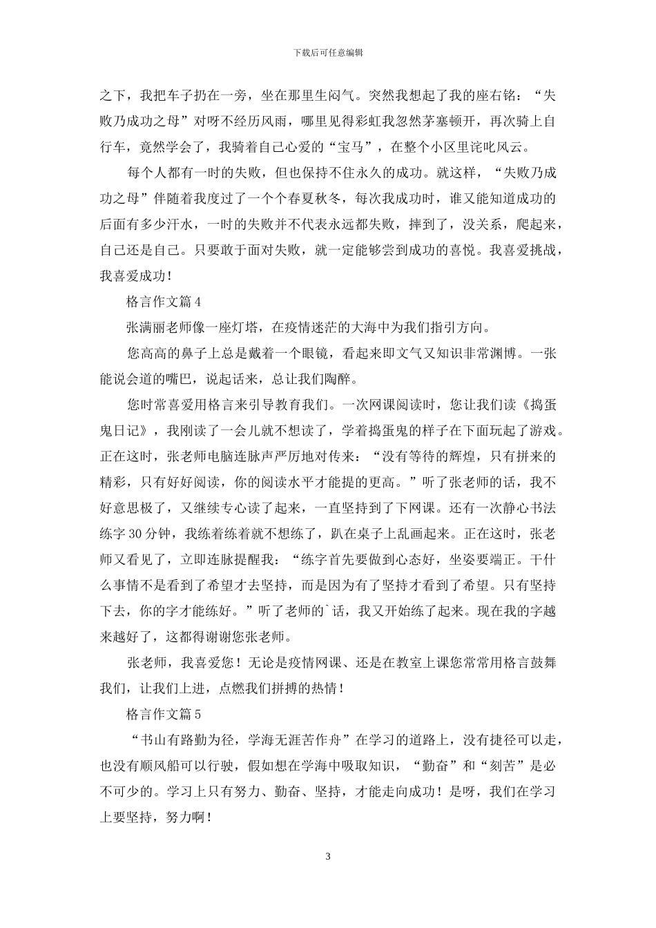 格言作文合集8篇_第3页