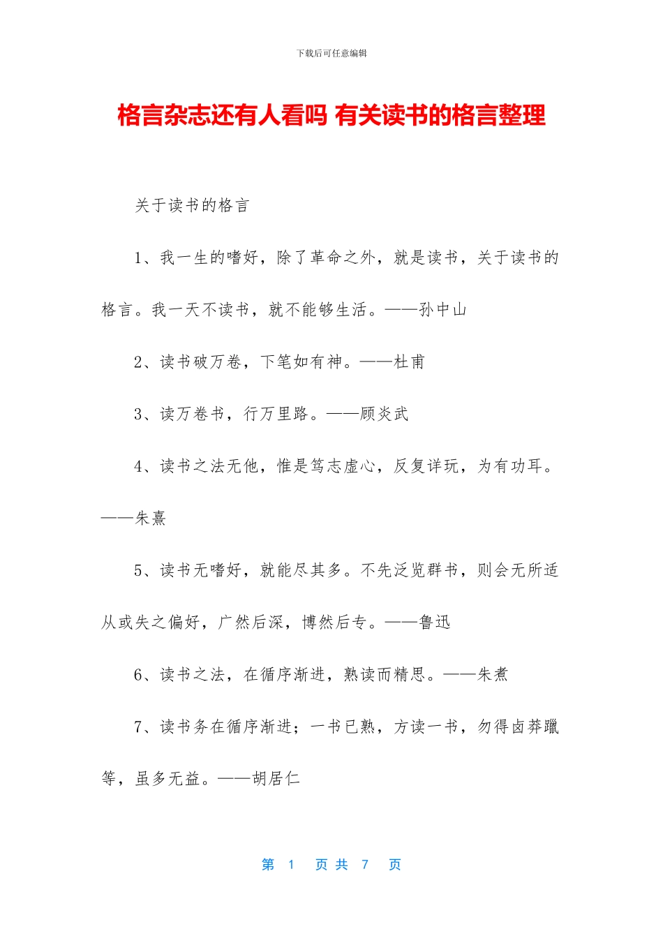 格言杂志还有人看吗_第1页