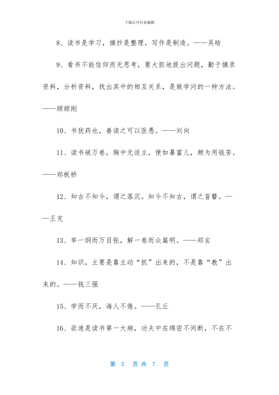 格言杂志还有人看吗_第2页