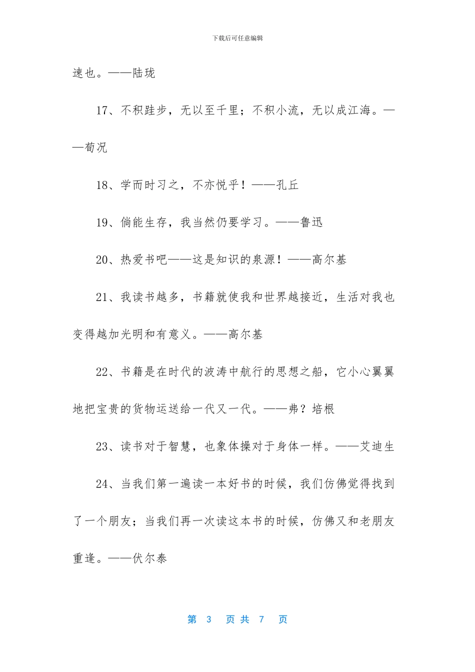 格言杂志还有人看吗_第3页