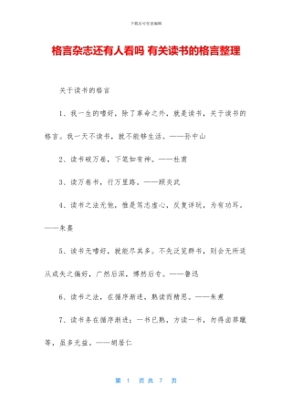 格言杂志还有人看吗