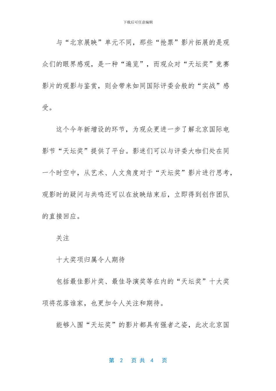 格鲁吉亚影片妈妈入围天坛奖_第2页