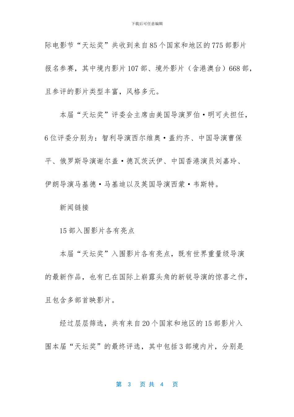 格鲁吉亚影片妈妈入围天坛奖_第3页