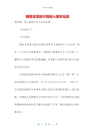 格鲁吉亚影片妈妈入围天坛奖