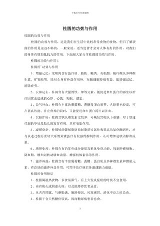 桂圆的功效与作用