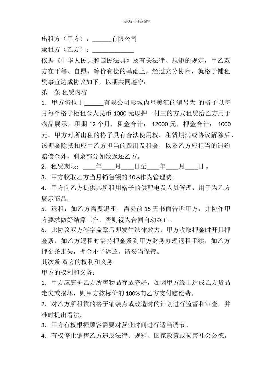 格子铺租赁合同_第2页