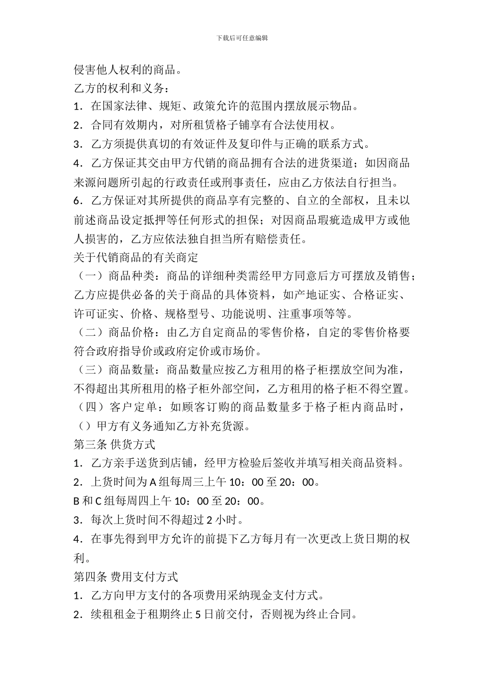 格子铺租赁合同_第3页