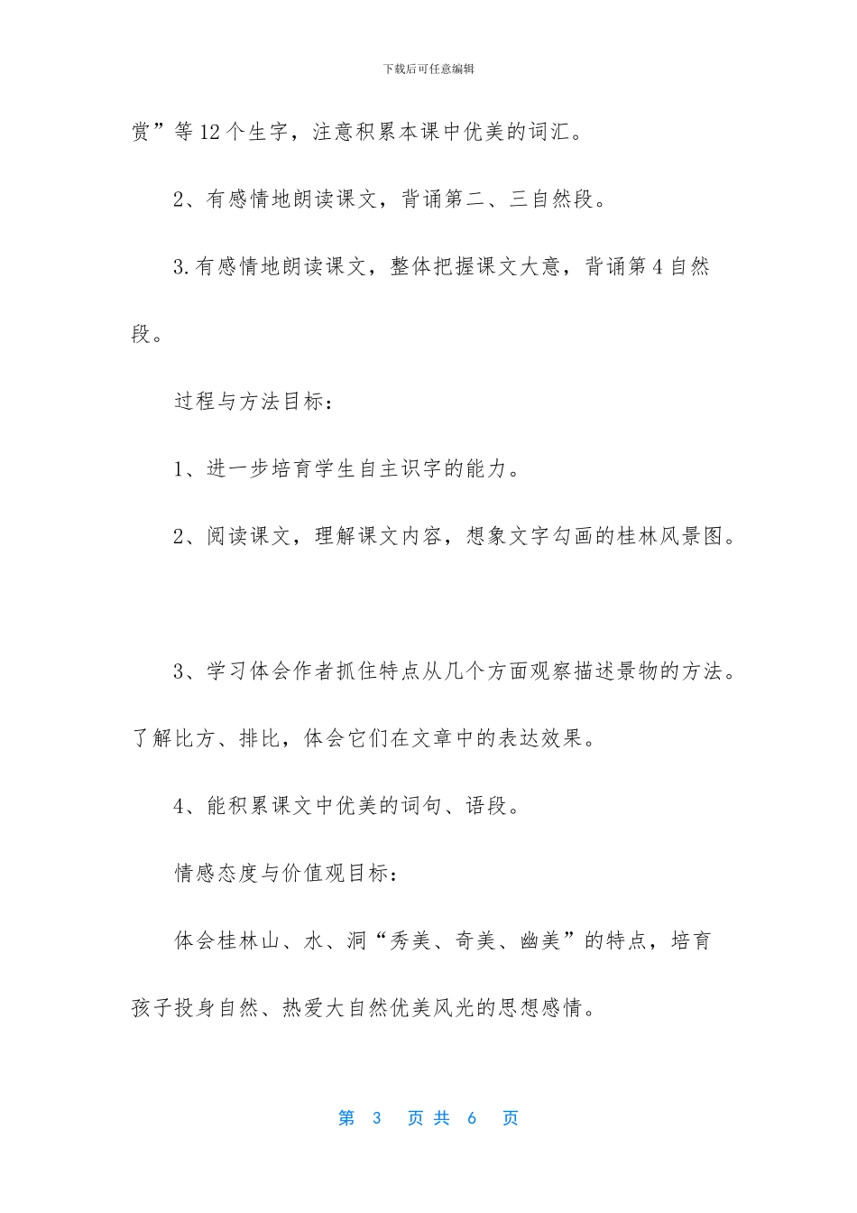 桂林山水备课与教学设计_第3页