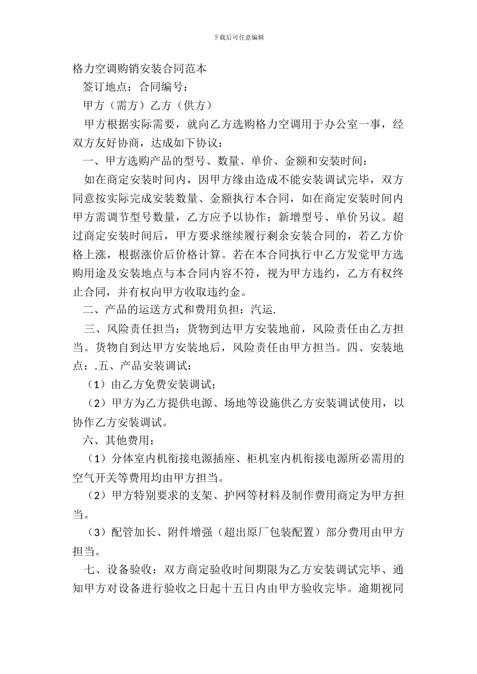 格力空调购销安装合同范本_第2页