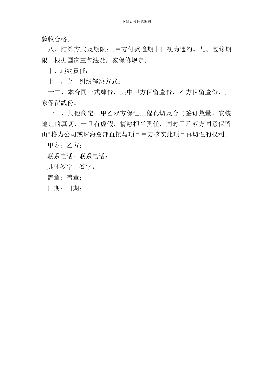 格力空调购销安装合同范本_第3页