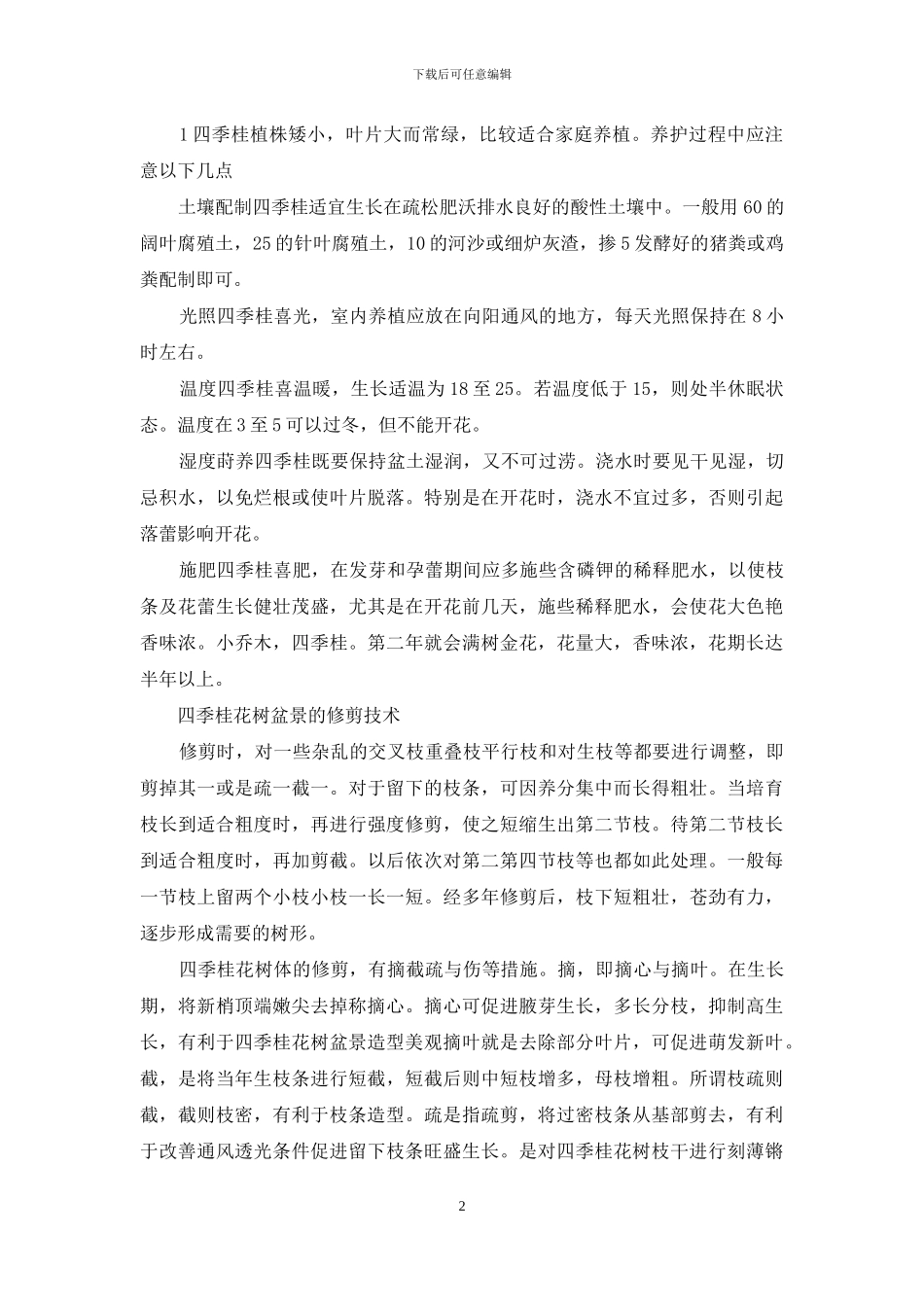 桂花树种在院子哪里好_第2页