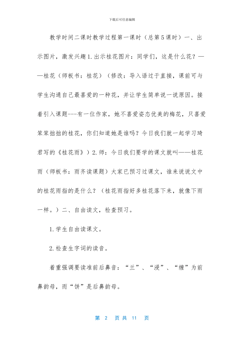桂花雨的优秀教学设计_第2页