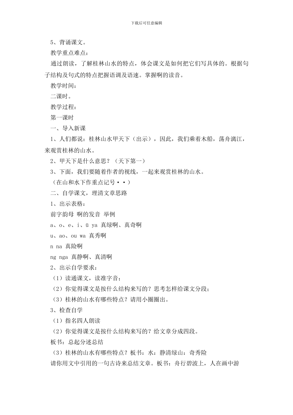 桂林山水教学设计范文_第3页