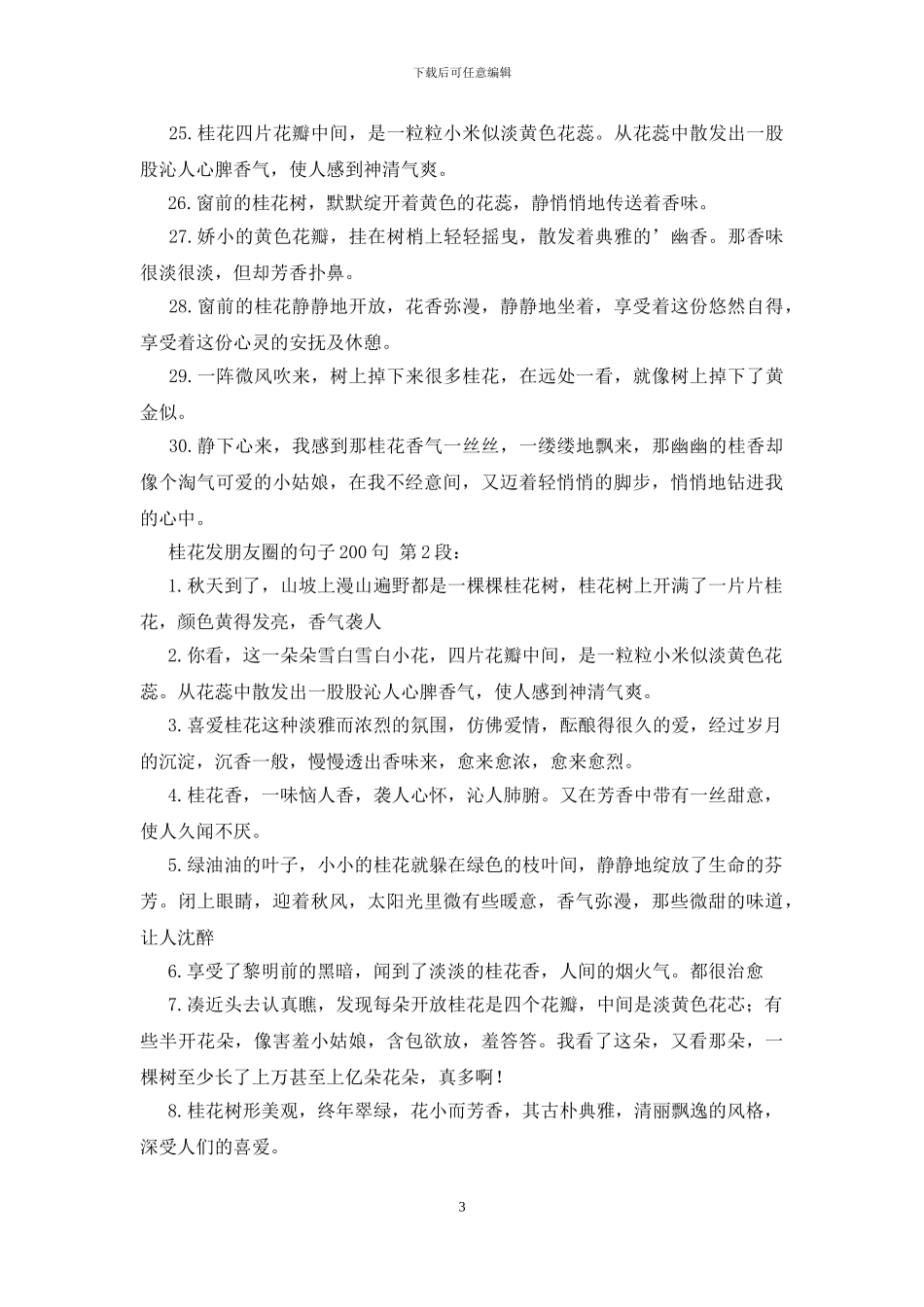 桂花发朋友圈的句子200句_第3页