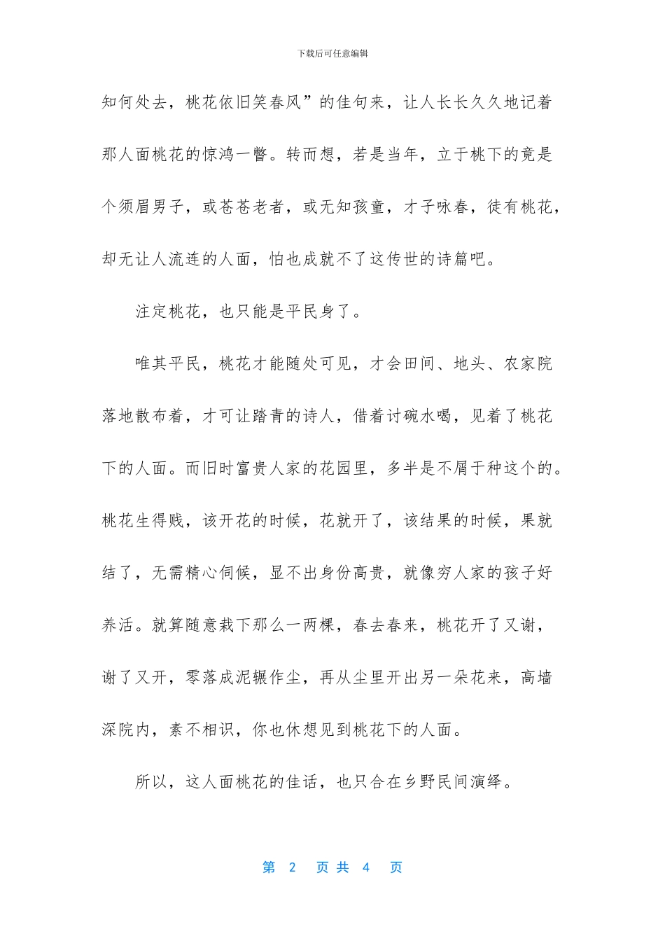 桃之夭夭美文欣赏_第2页