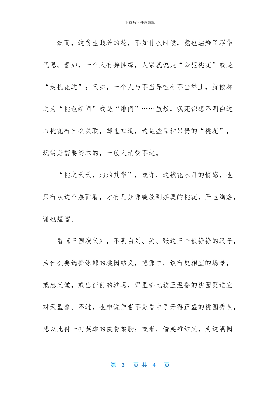 桃之夭夭美文欣赏_第3页