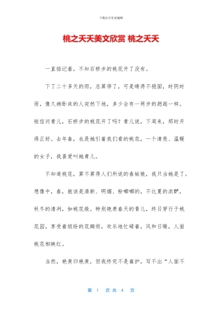 桃之夭夭美文欣赏