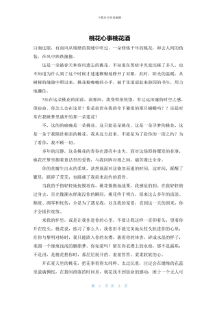 桃花心事桃花酒
