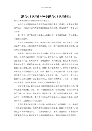 桃花心木读后感范文