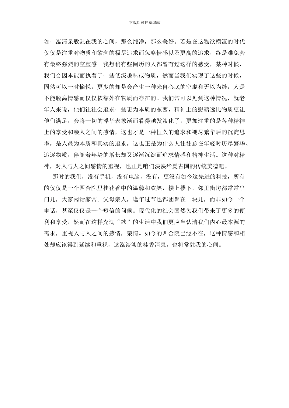 桂花飘香情满心怀演讲稿_第2页